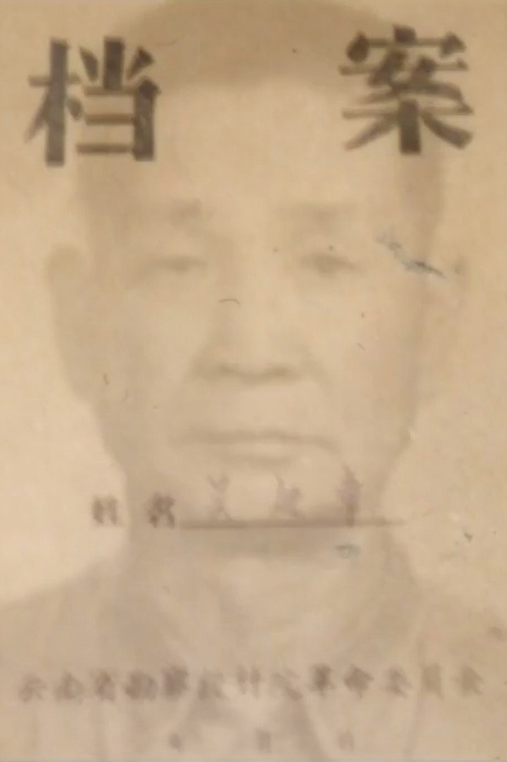 調查父親