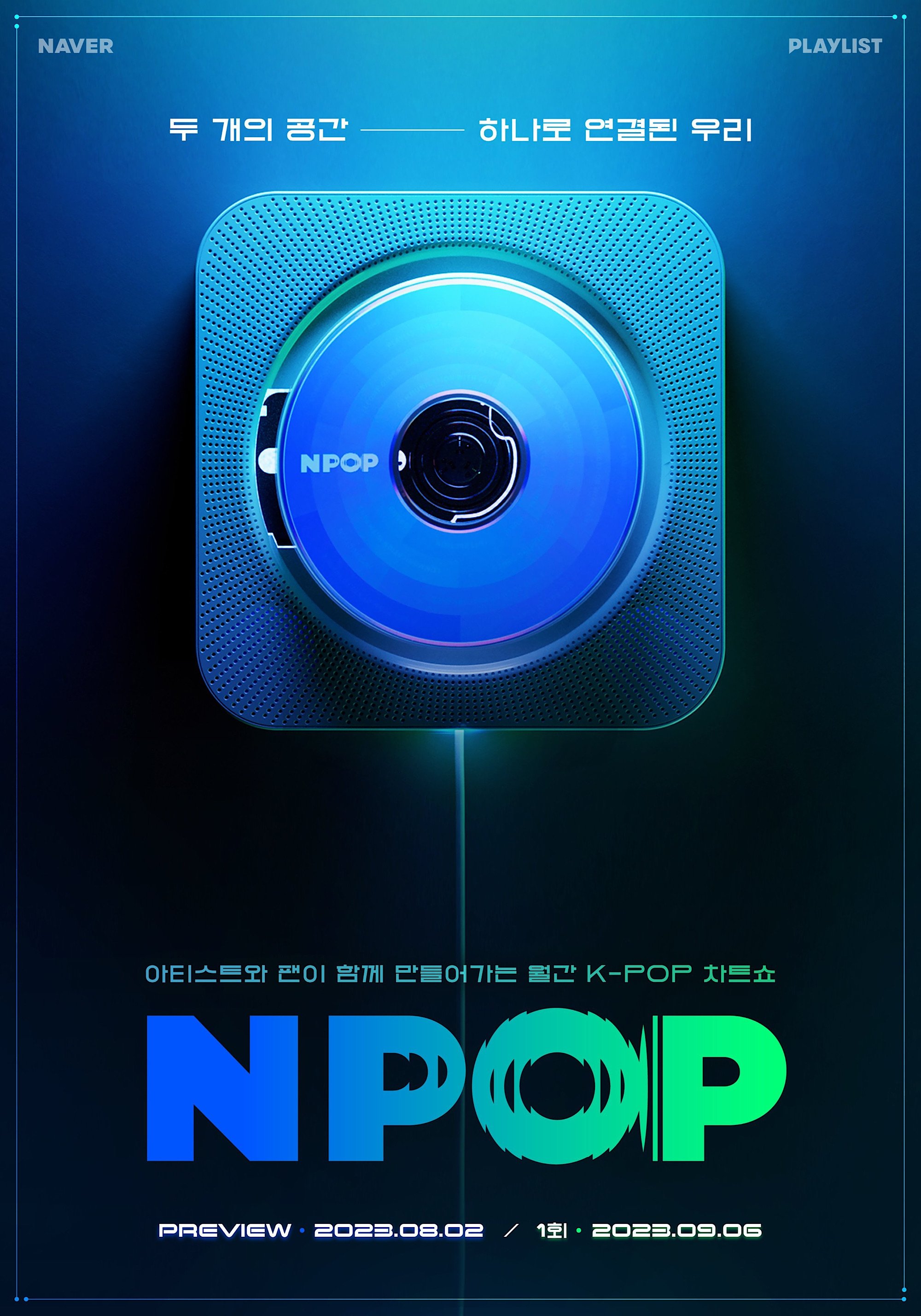 Poster de 엔팝