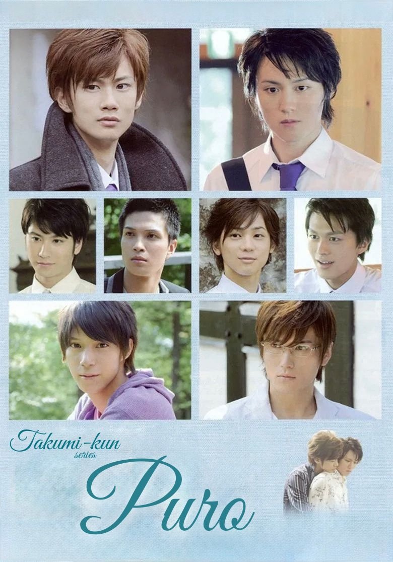 Poster de Takumi-kun Series: Puro