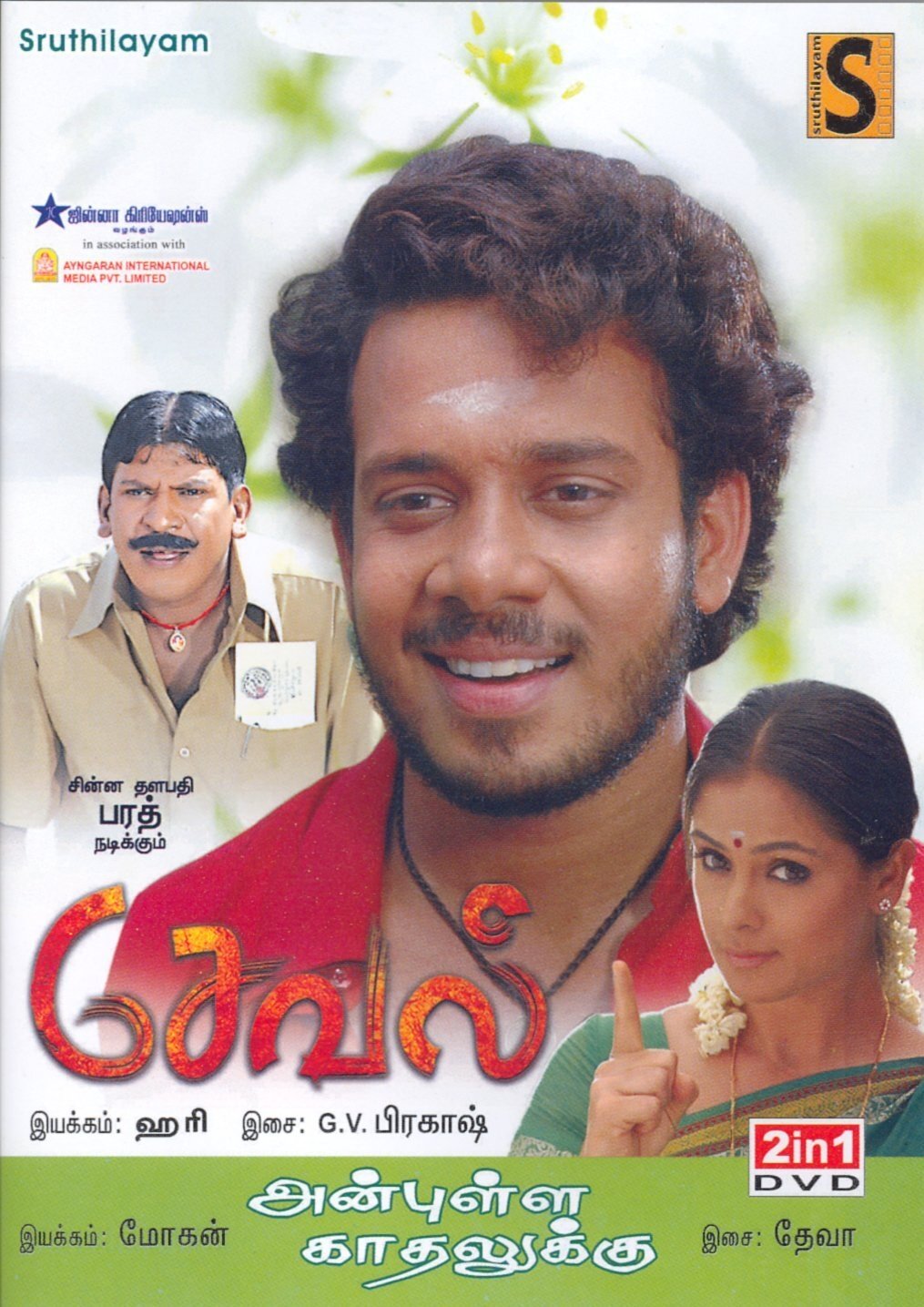 Poster de சேவல்