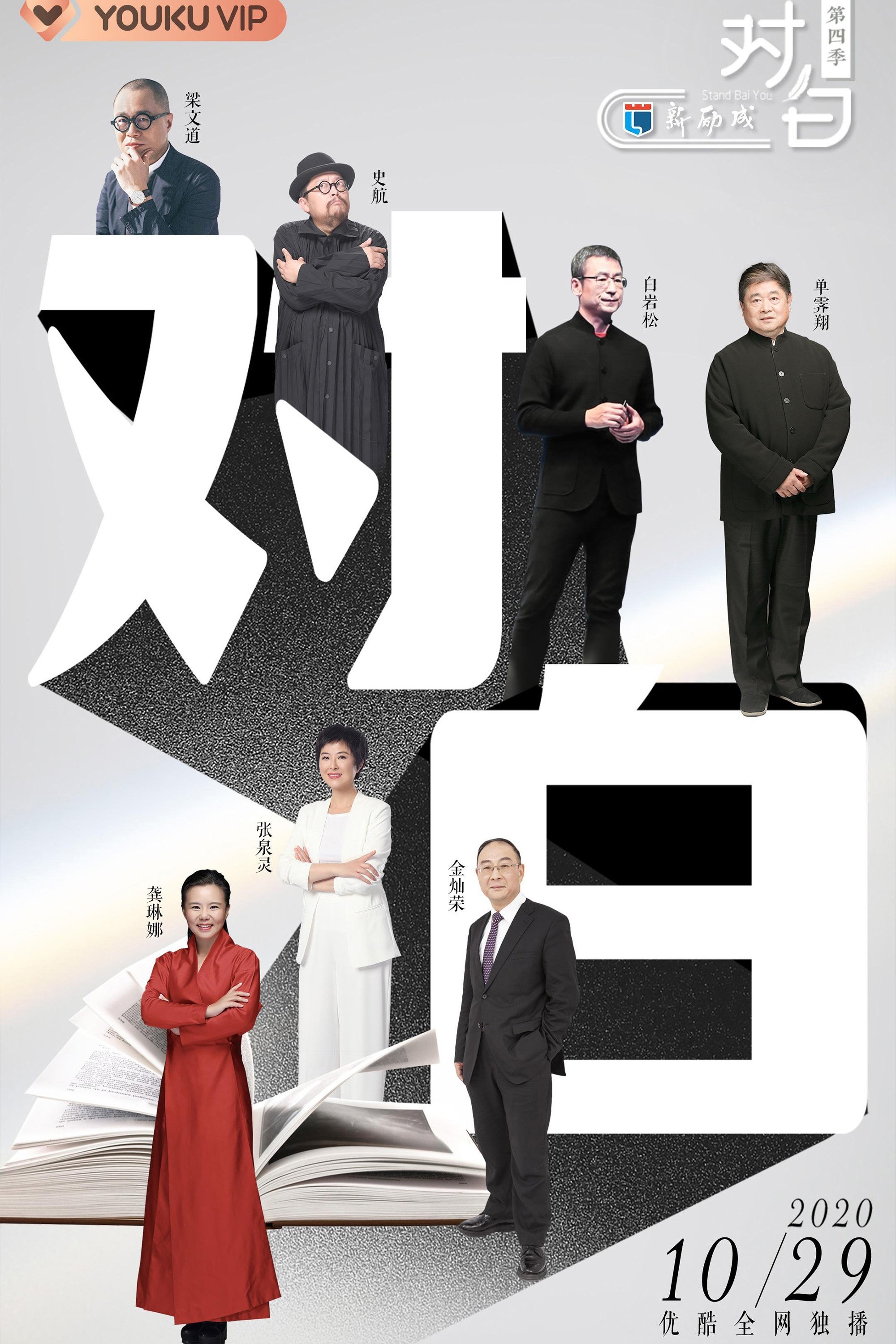 Poster de Temporada 4