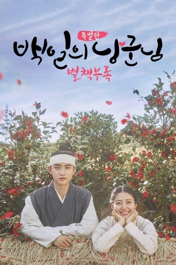 Poster de 100 Days My Prince