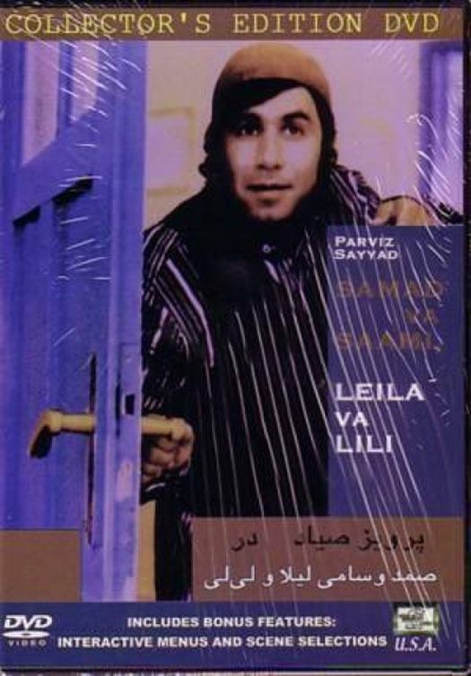 Poster de Samad Va Sami Leila Va Lili