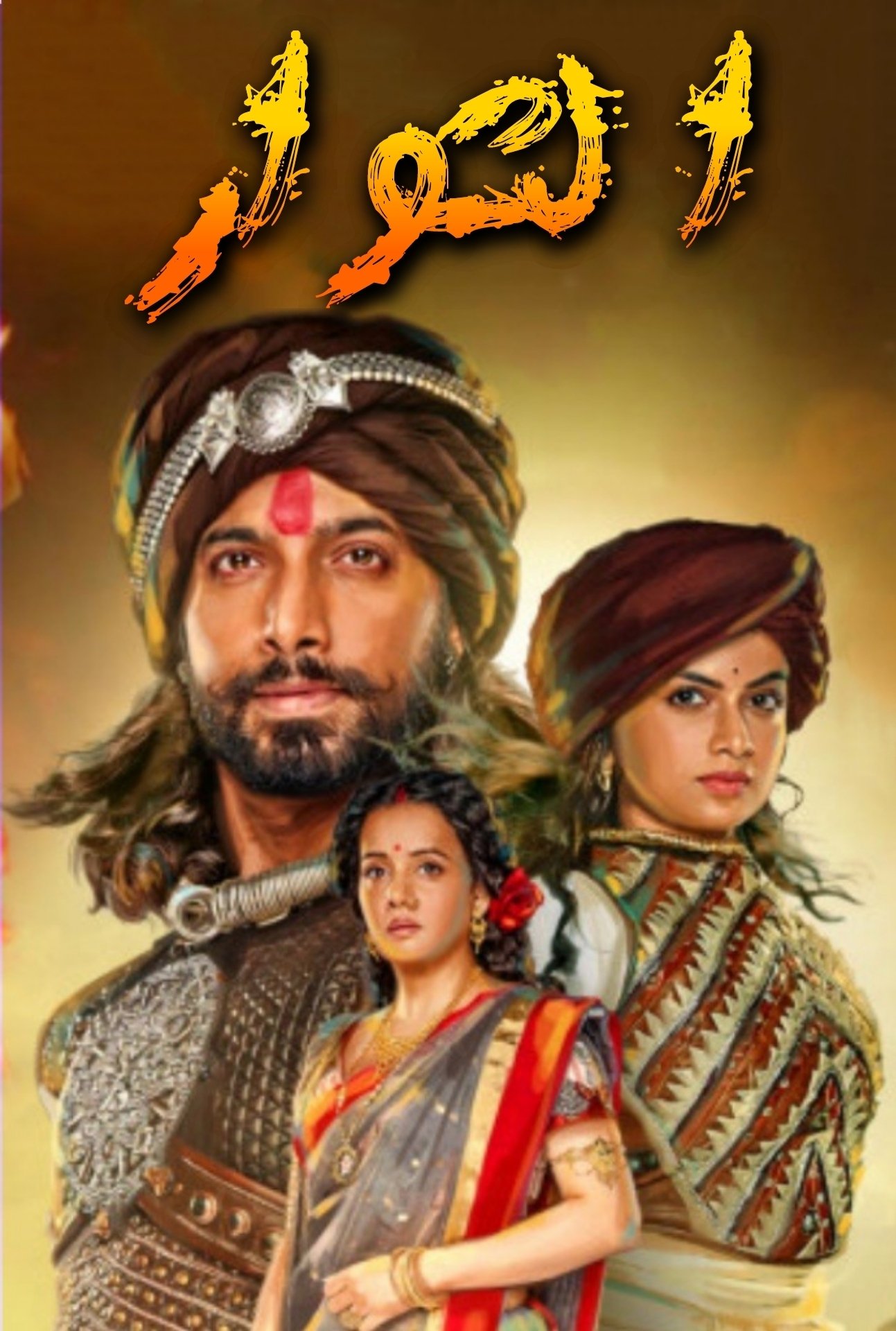 Poster de Vidrohi