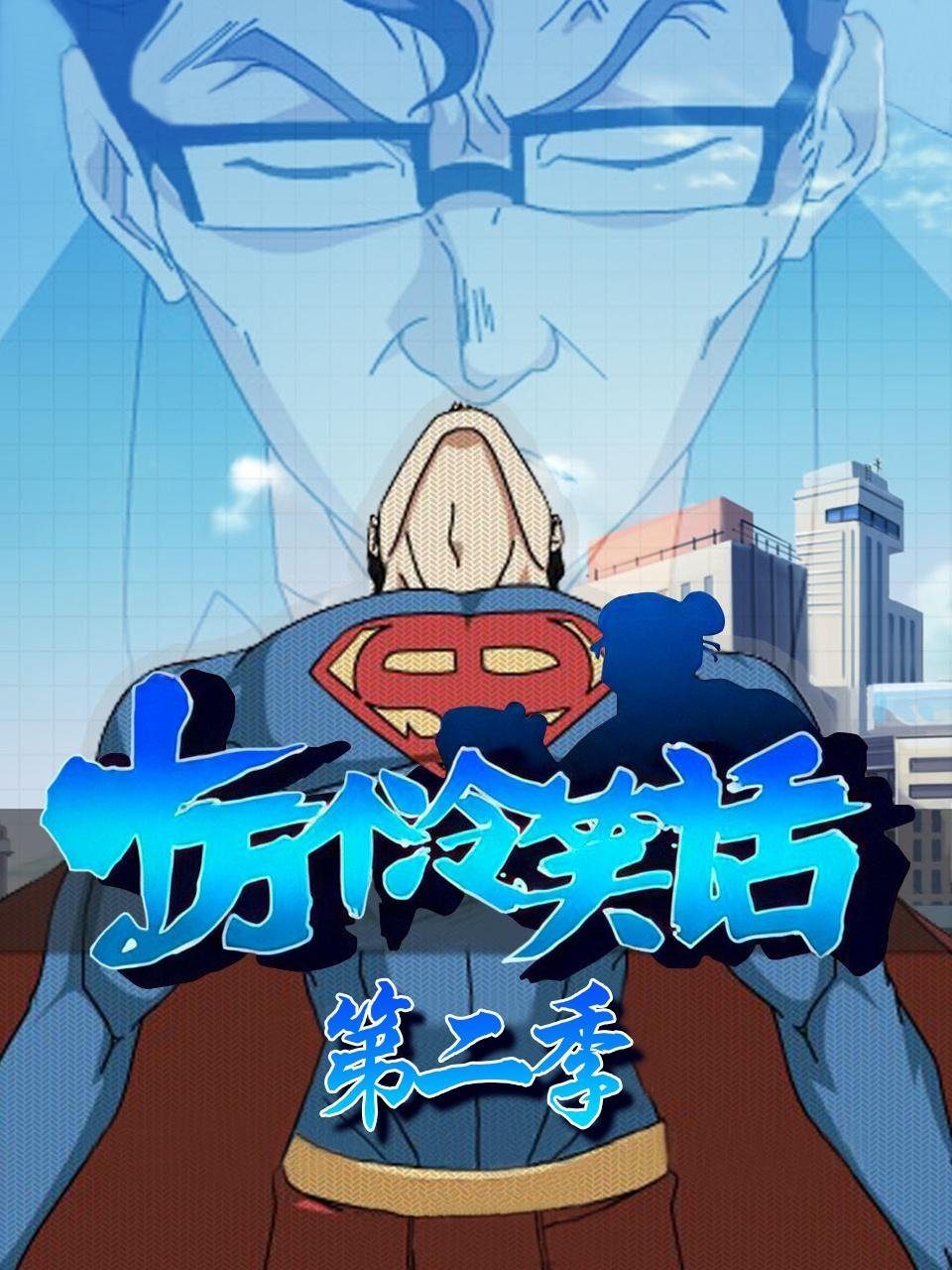 Poster de Temporada 2