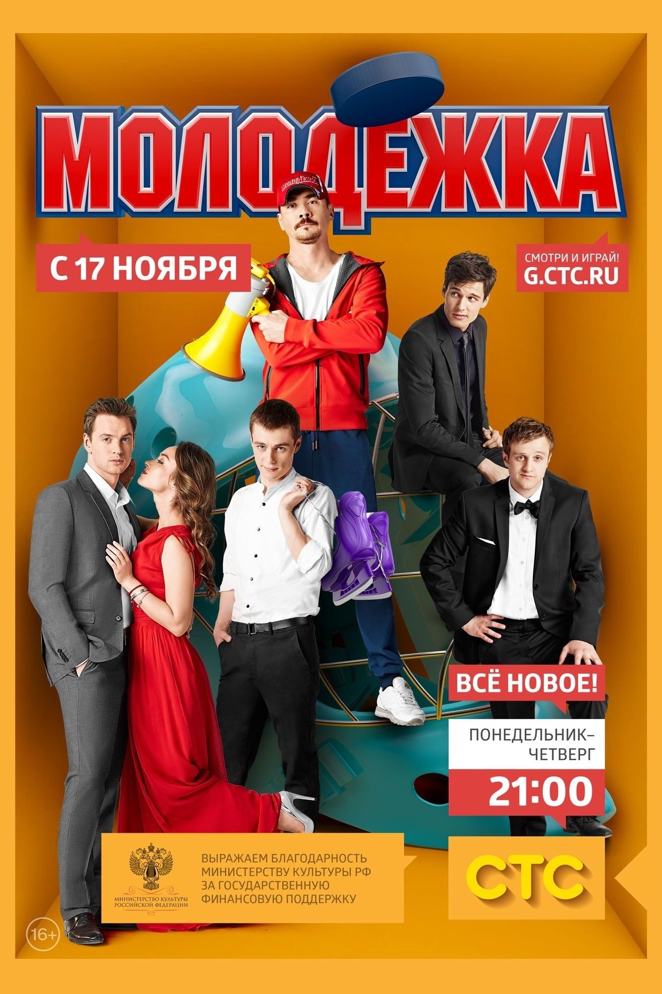 Poster de Temporada 2