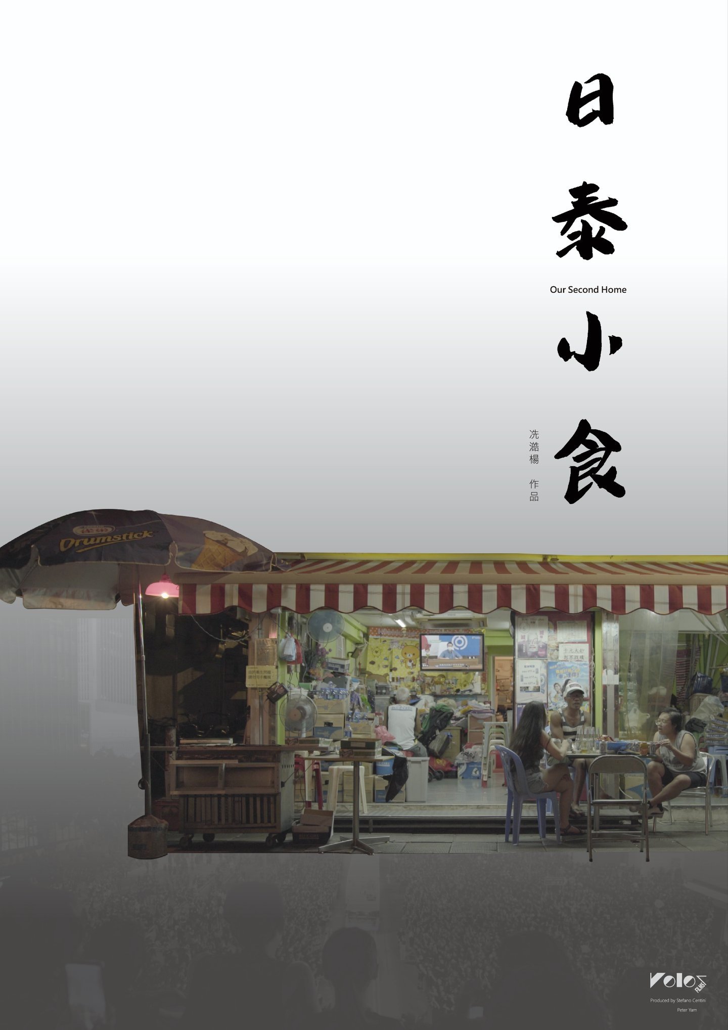 Poster de 日泰小食