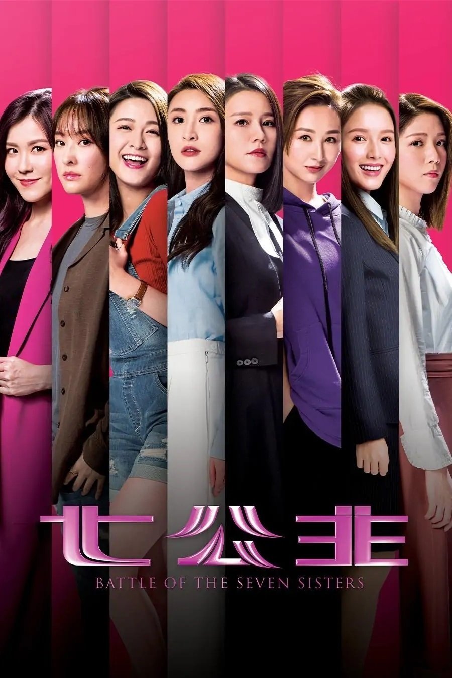 Poster de 七公主