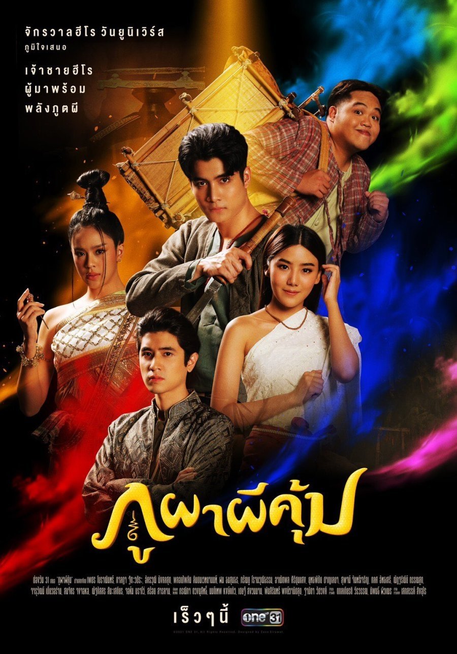 Poster de ละครภูผาผีคุ้ม