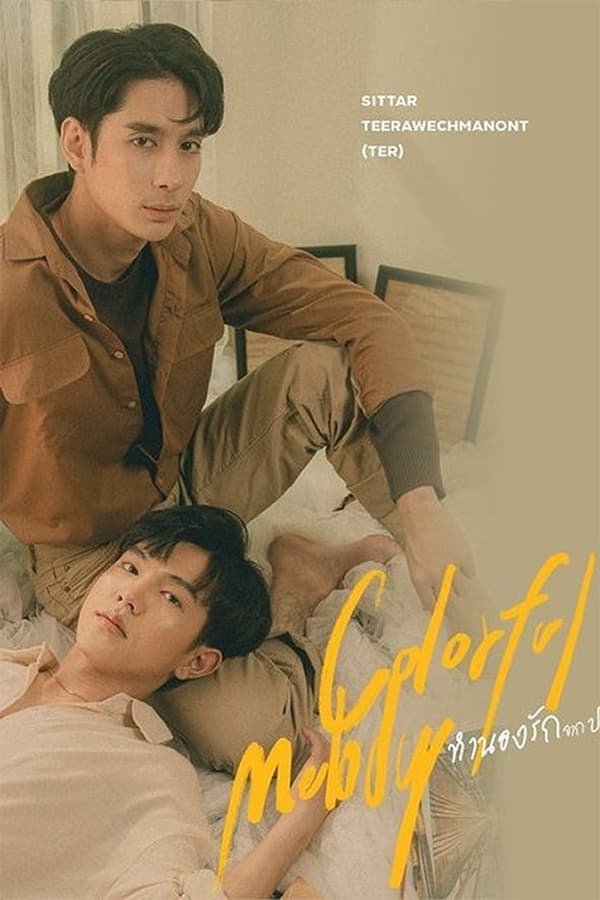 Poster de Temporada 1