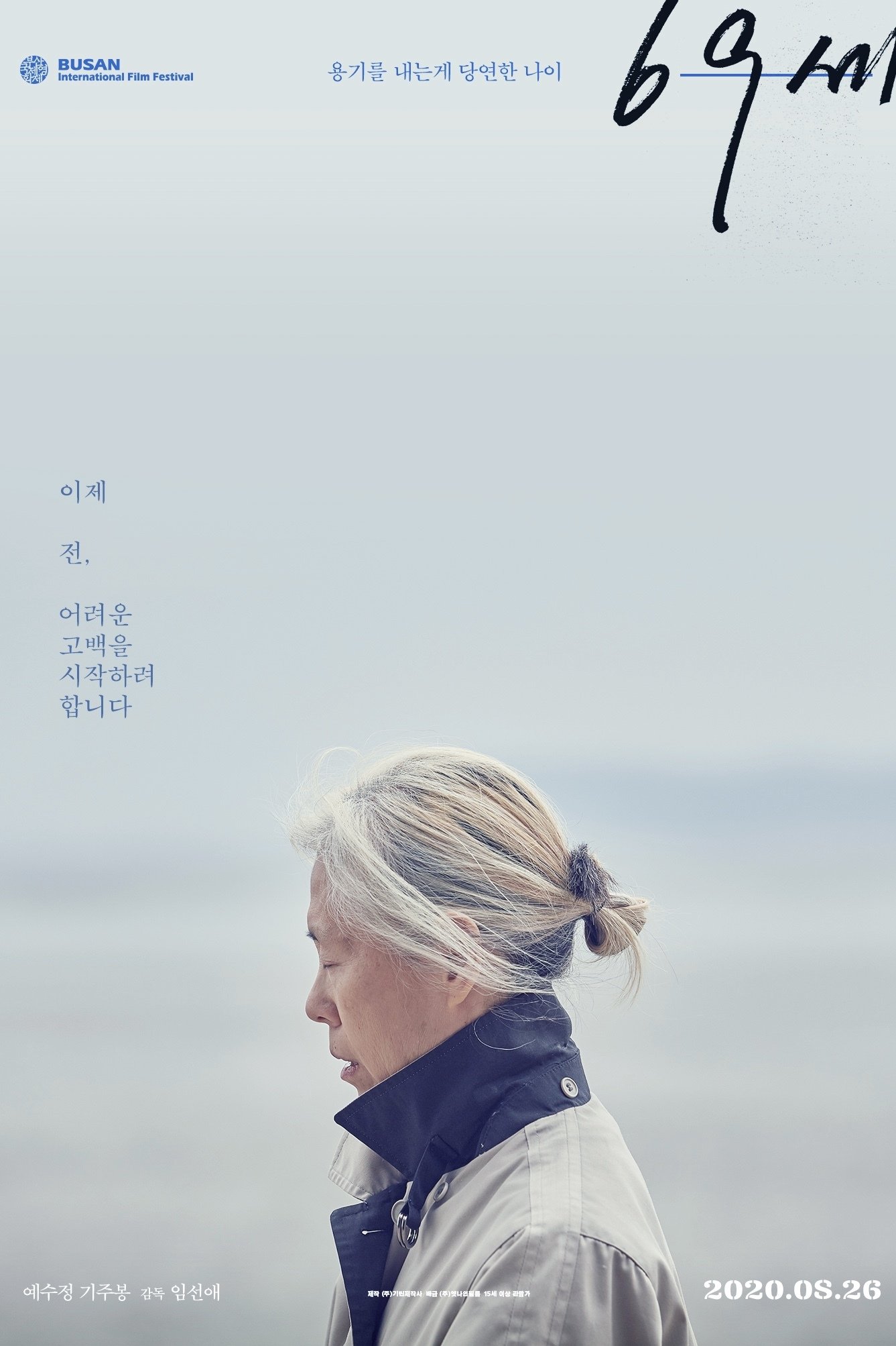 Poster de 69세