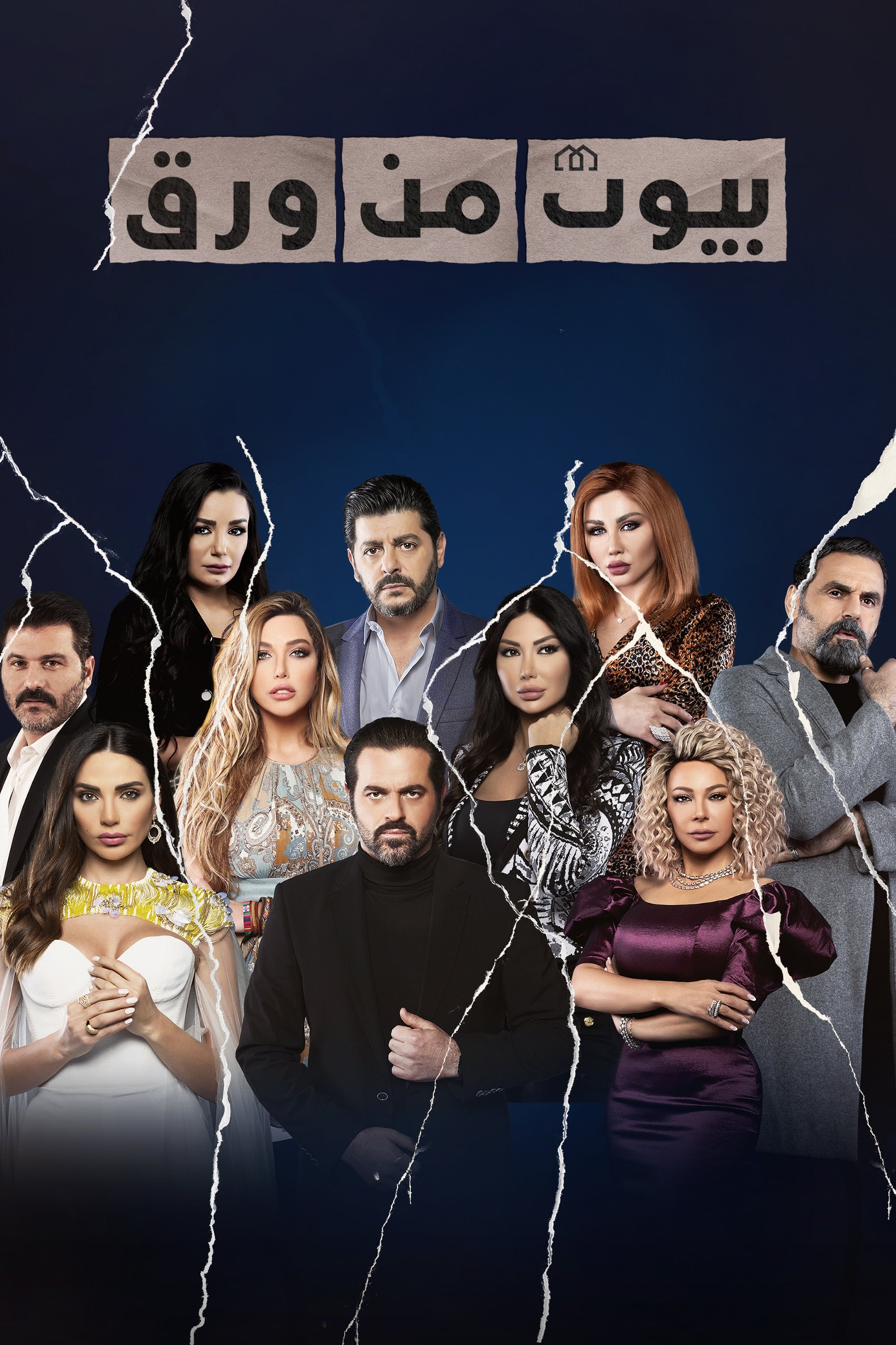 Poster de بيوت من ورق