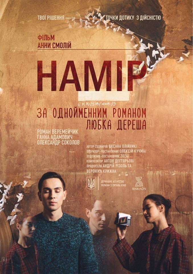 Poster de Намір