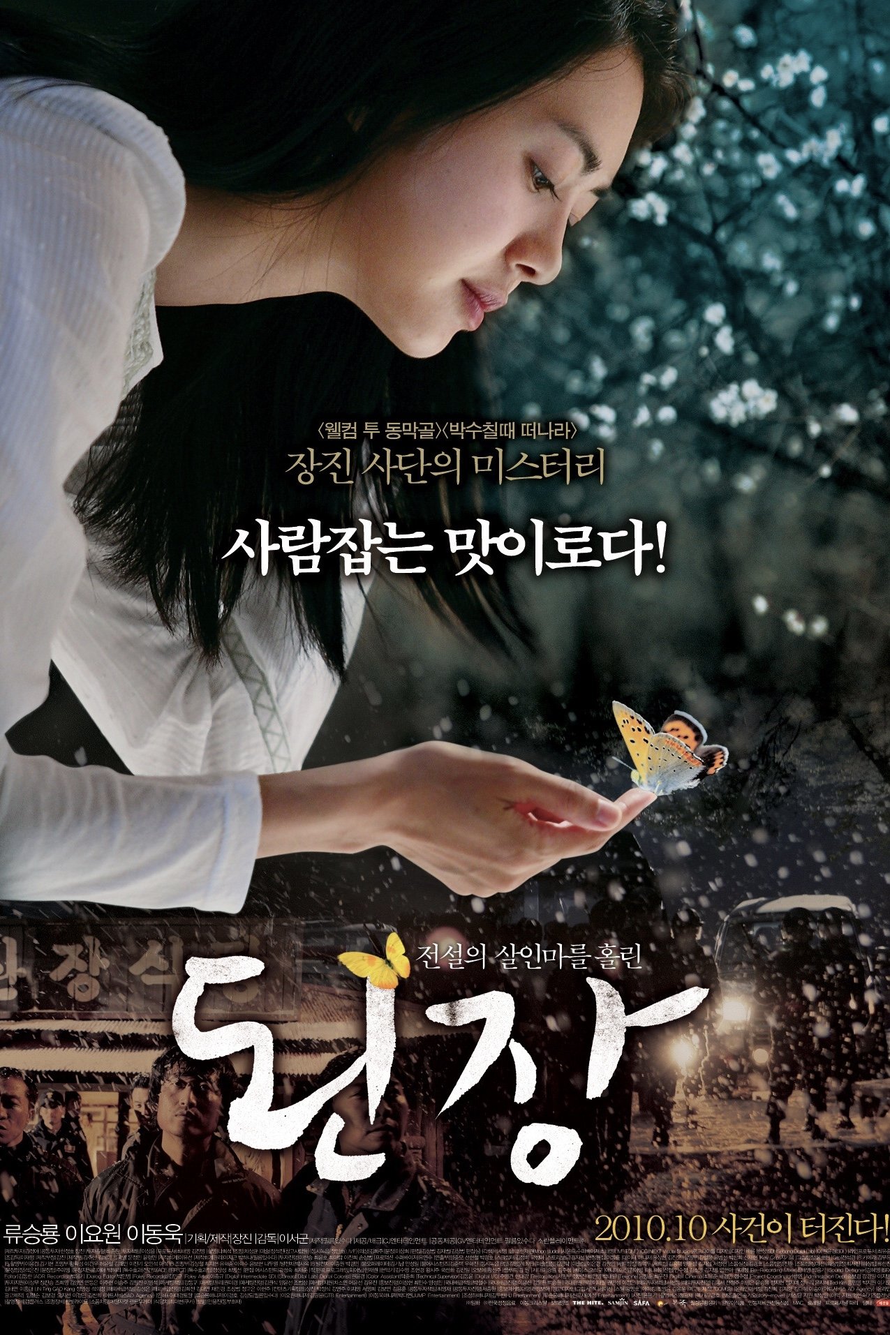 Poster de 된장
