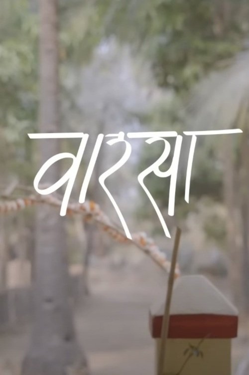 Poster de वारसा