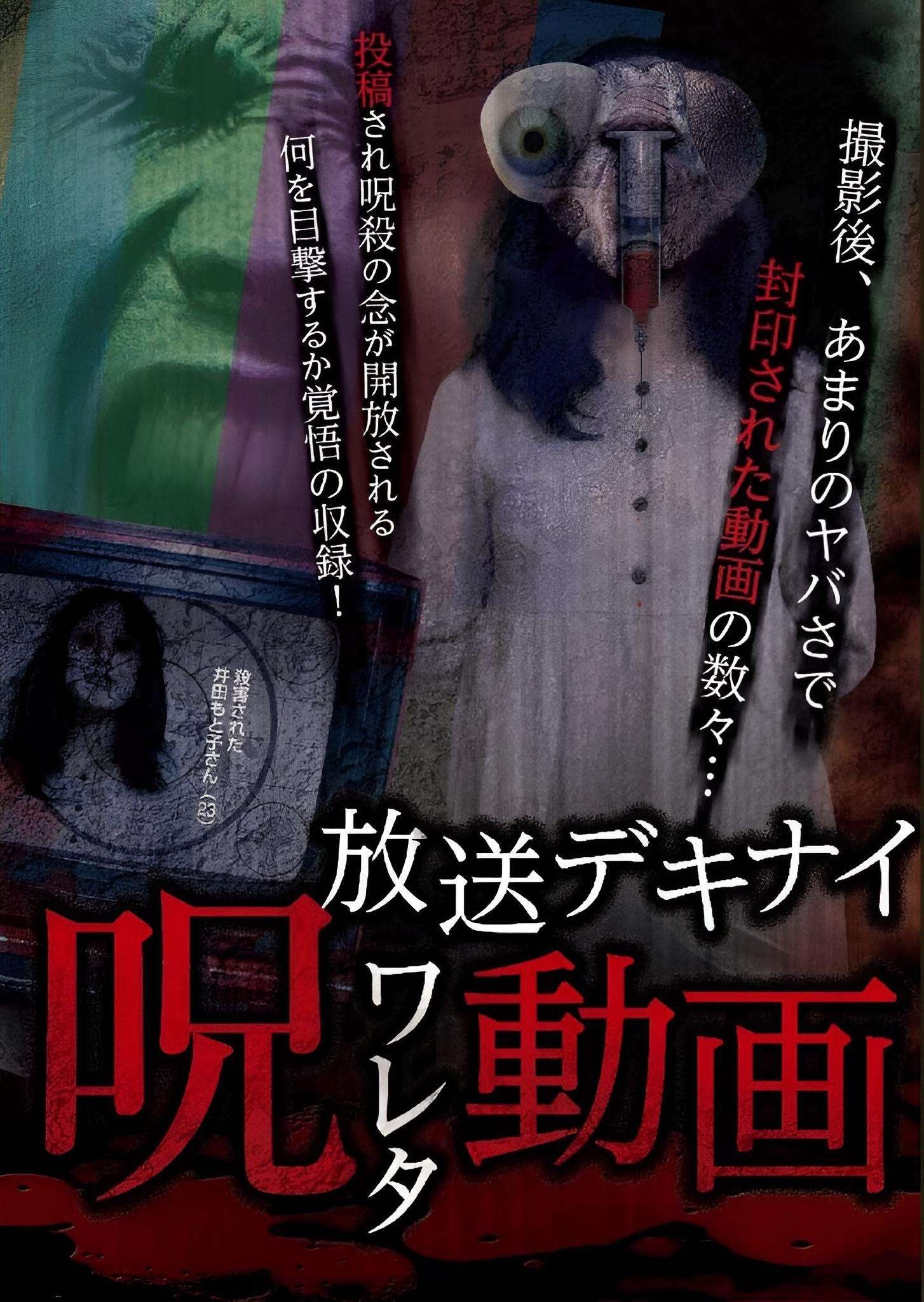Hoso Dekinai - Noroi Wareta Doga