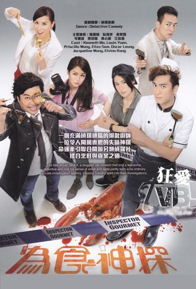 Poster de 為食神探