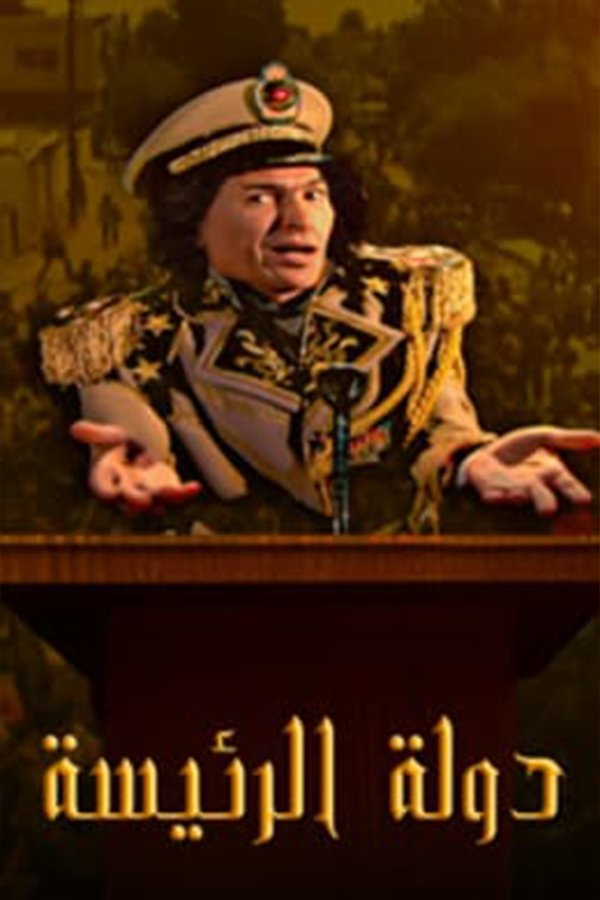 Poster de Dawlat Al Rayiysa