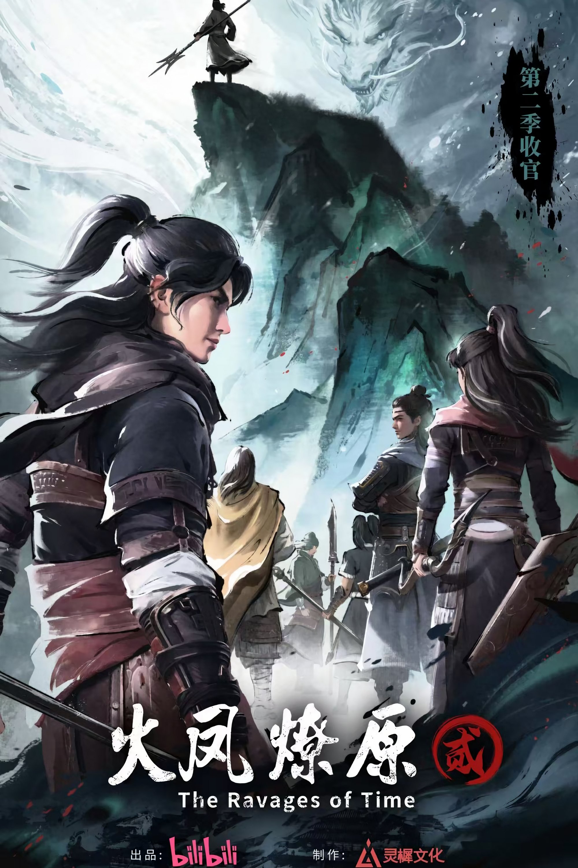 Poster de Temporada 2