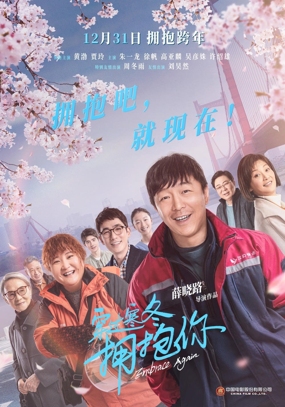 Poster de 穿过寒冬拥抱你