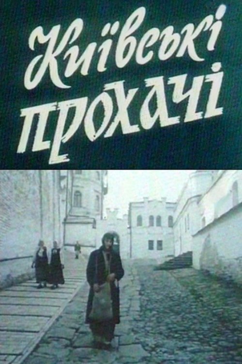 Poster de Київські прохачі