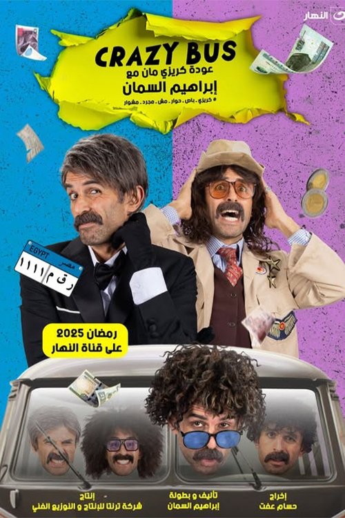 Poster de كريزي باص