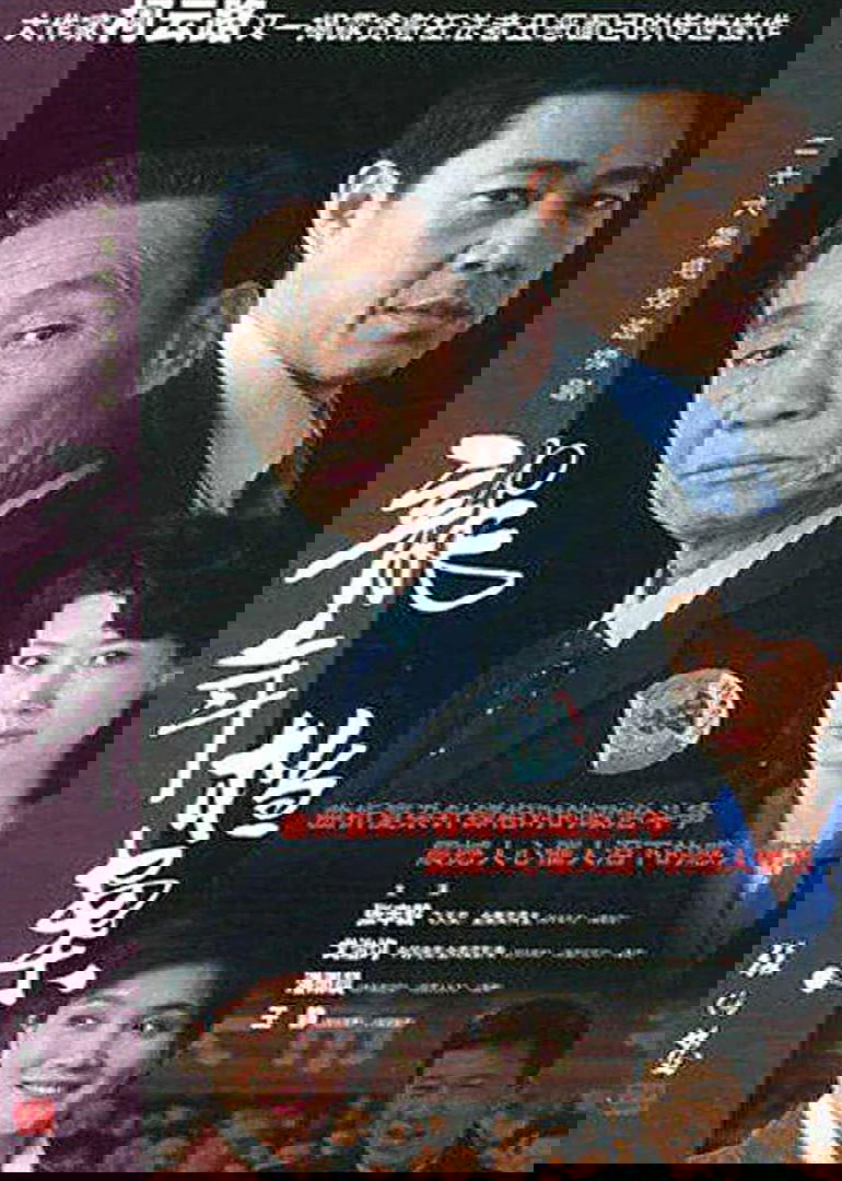 Poster de 龙年档案