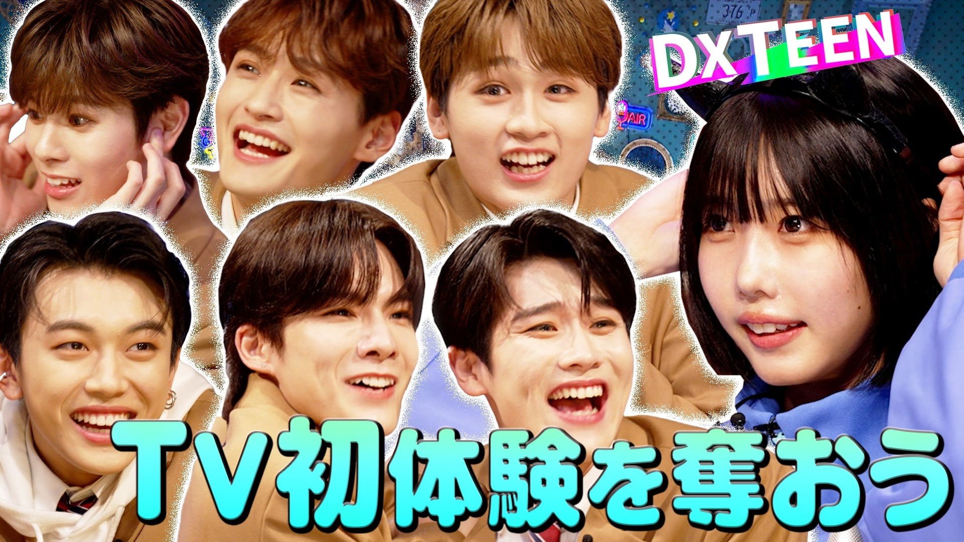 Let's take away the newcomer's first experience [DXTEEN]