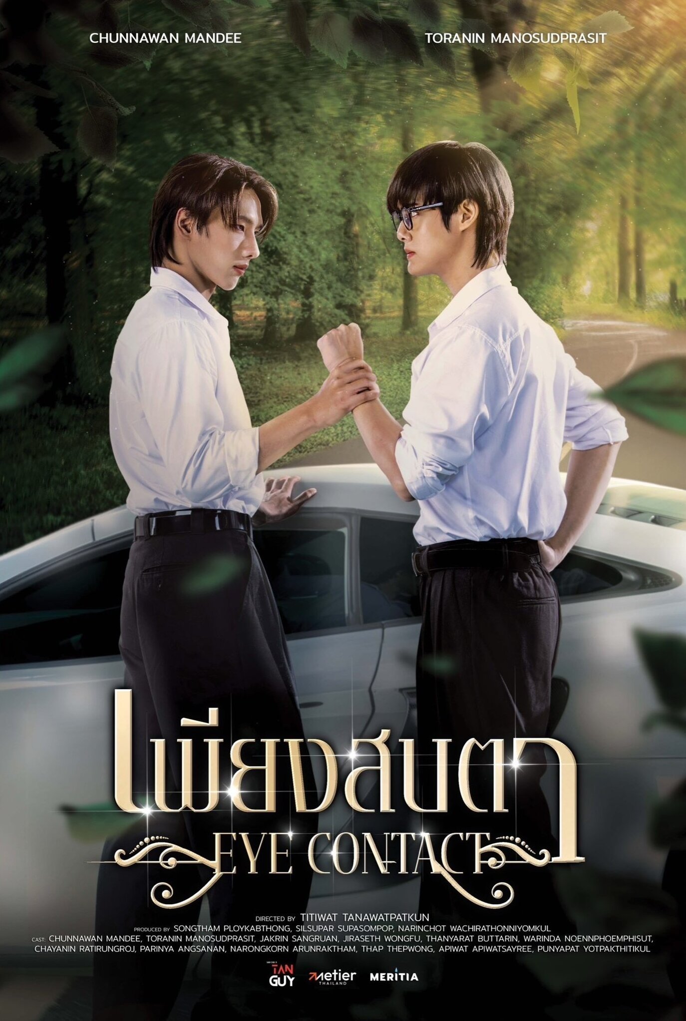 Poster de เพียงสบตา
