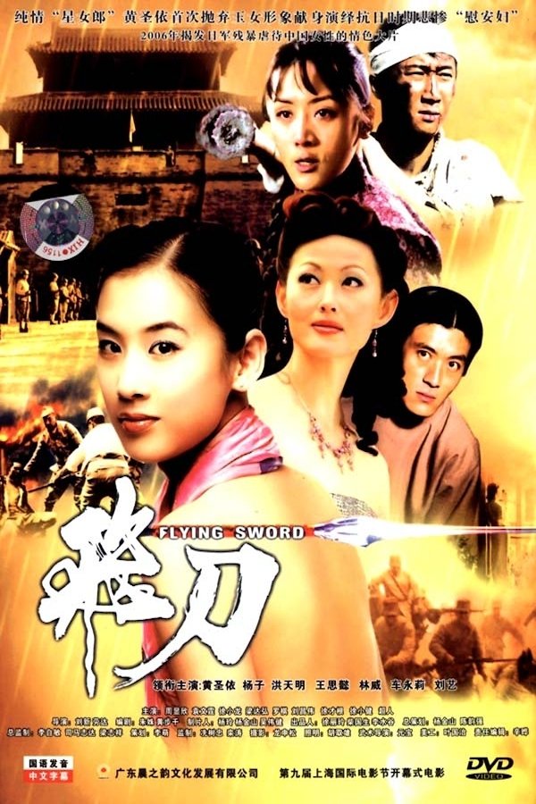 Poster de 飞刀