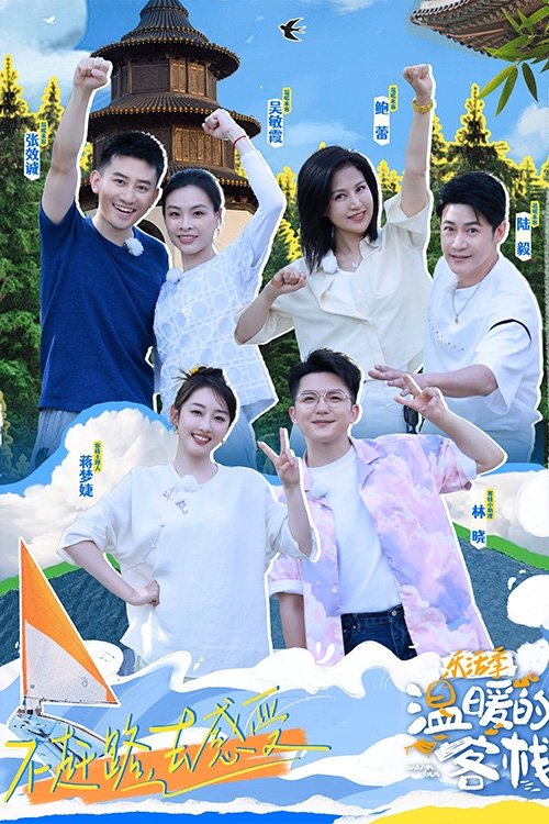 Poster de Temporada 2