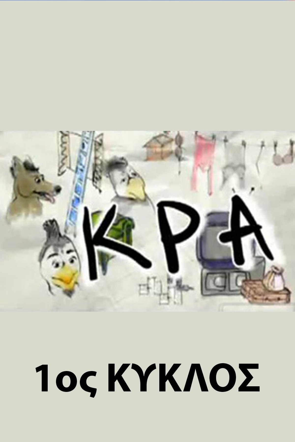 Poster de Temporada 1