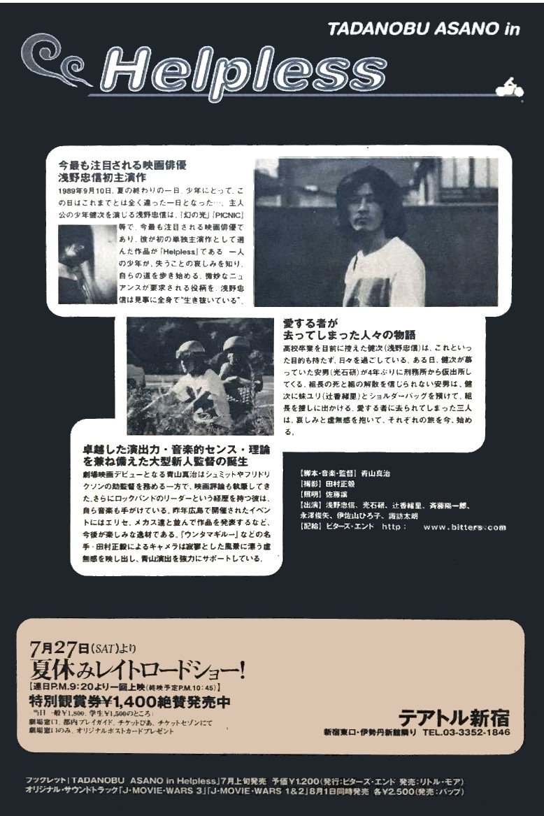 Poster de ヘルプ レス