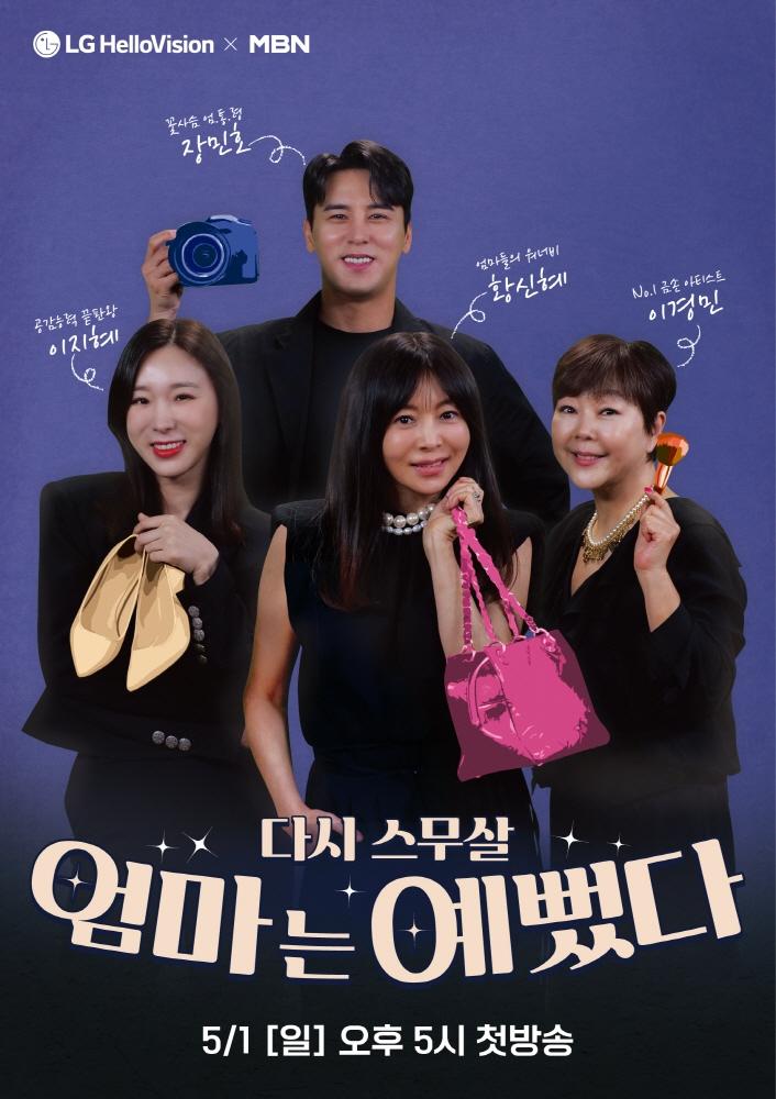 Poster de 엄마는 예뻤다