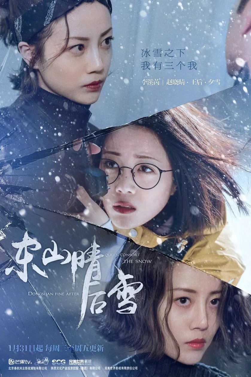 Poster de 东山晴后雪