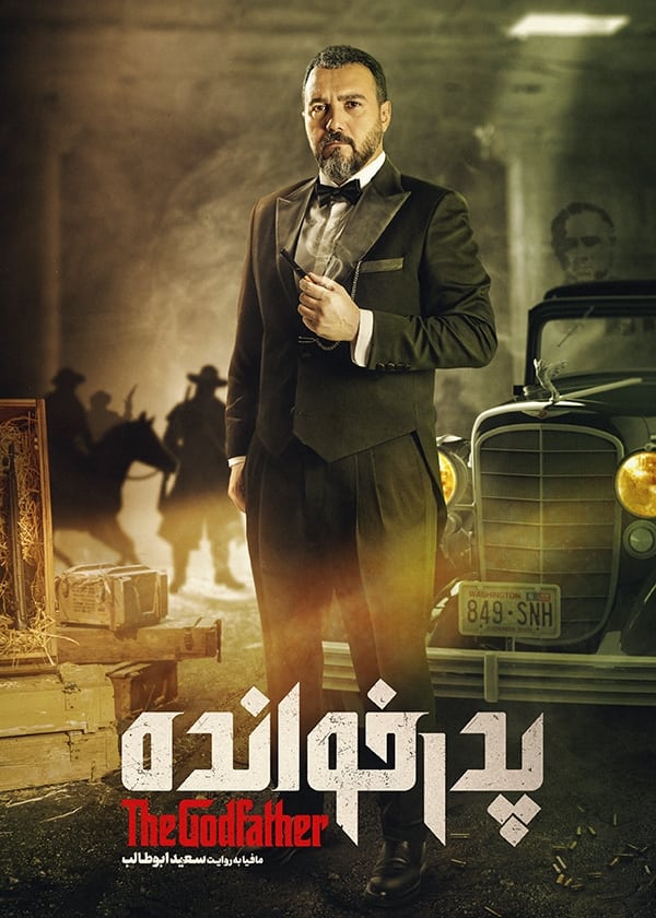 Poster de Temporada 3