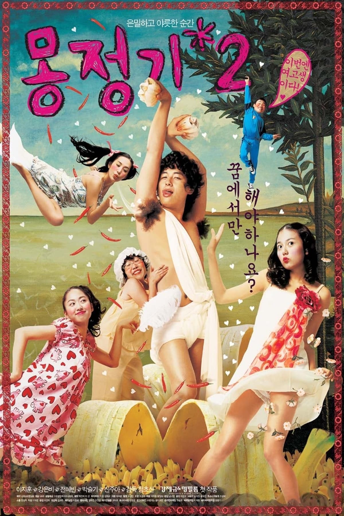 Poster de Wet Dreams 2