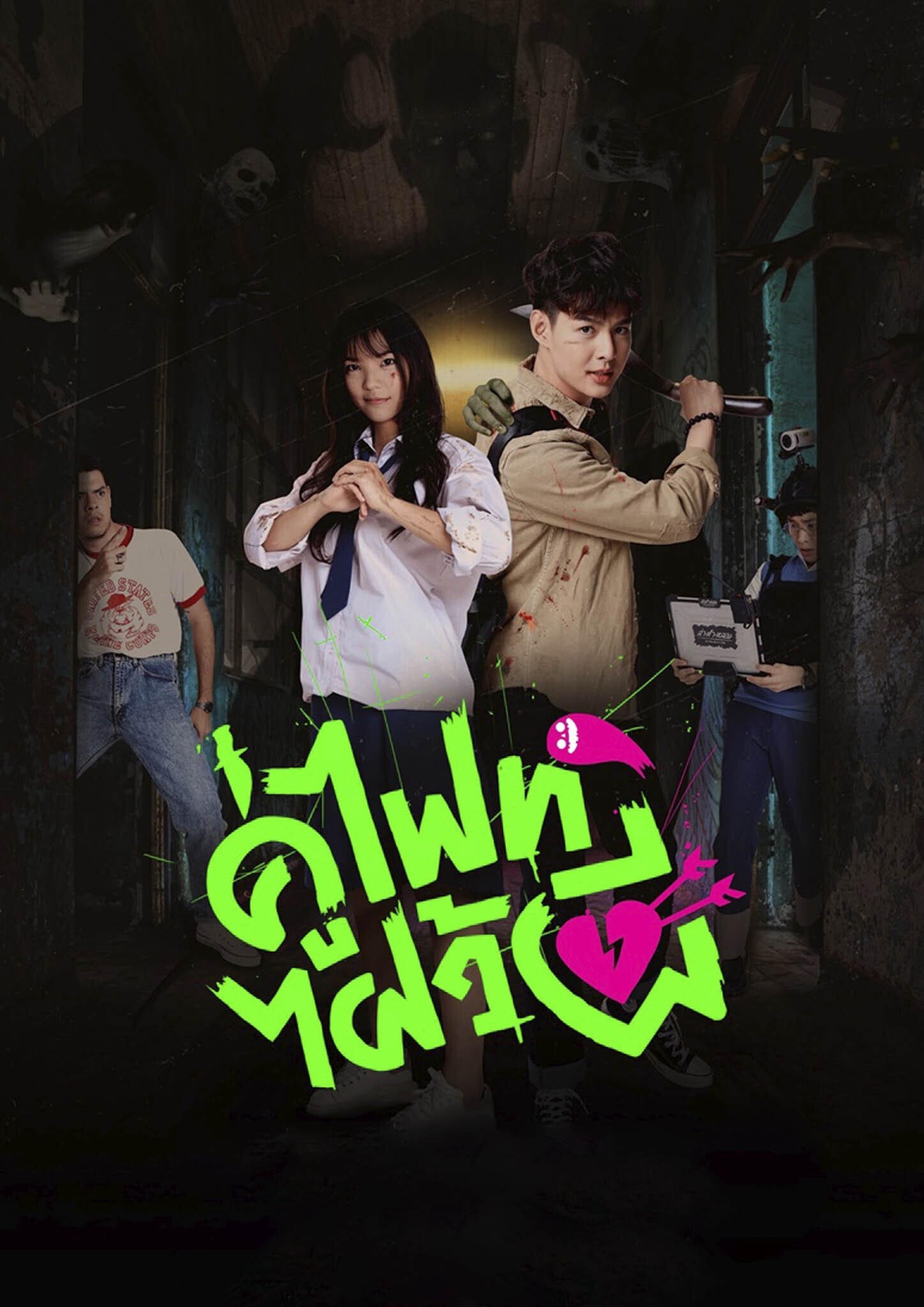 Poster de Temporada 1