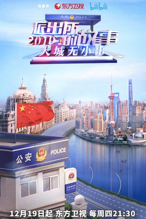 Poster de 大城无小事
