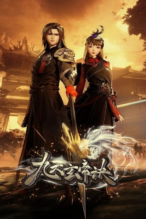 Poster de The Success Of Empyrean Xuan Emperor
