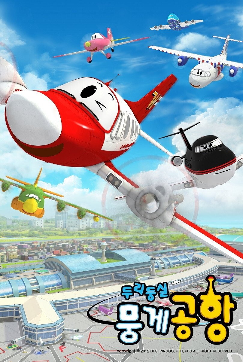Poster de 두리둥실 뭉게공항