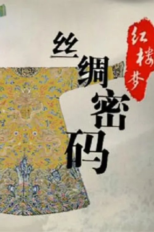 Poster de Temporada 254