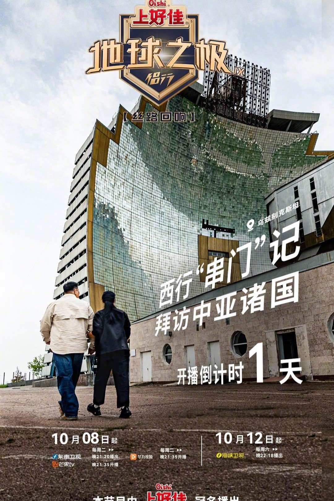 Poster de Temporada 9