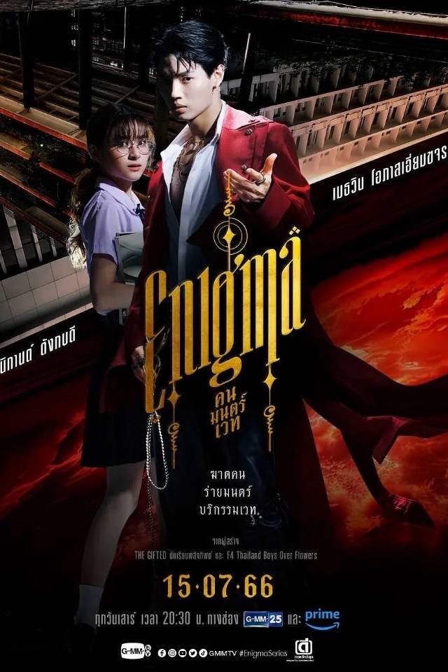 Poster de 咒中人