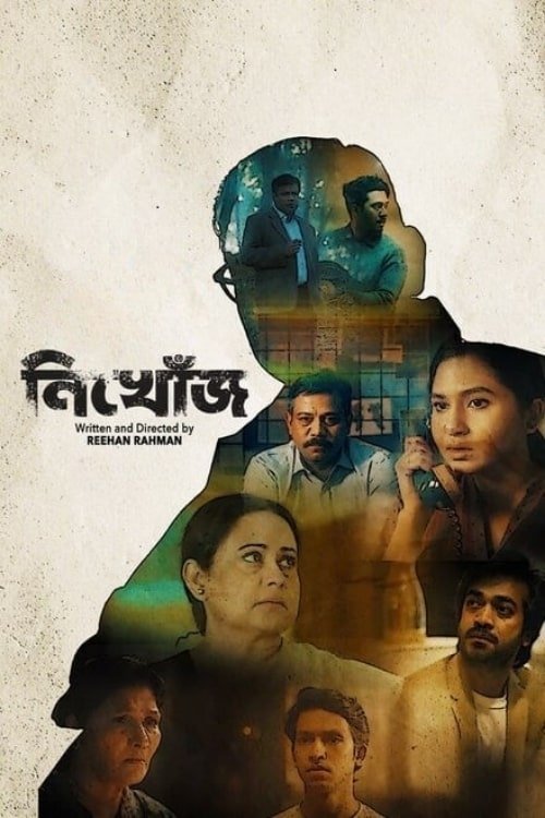Poster de নিখোঁজ