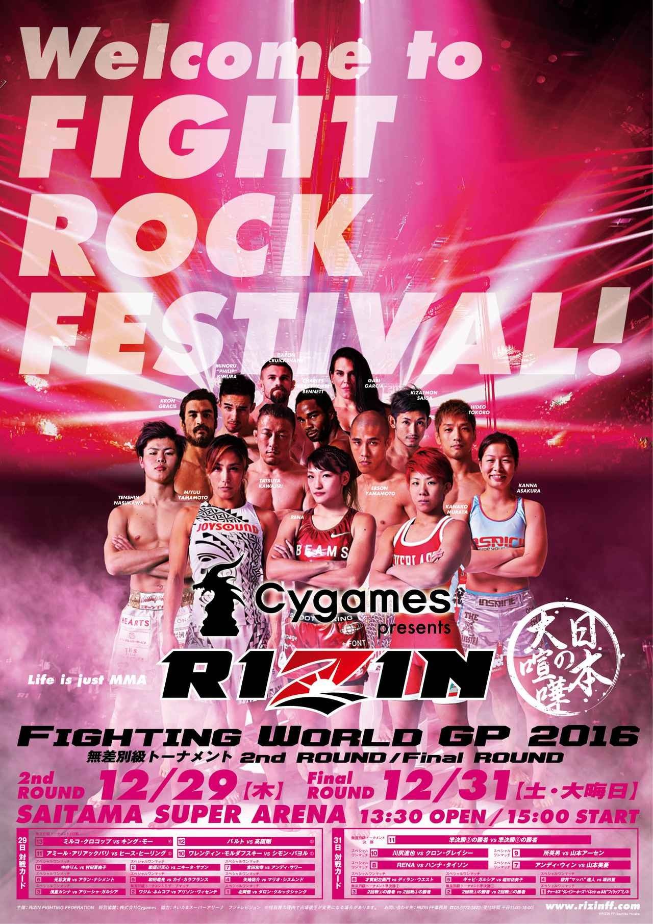 Poster de RIZIN.4 Cygames presents RIZIN FIGHTING WORLD GRAND-PRIX 2016 FINAL ROUND