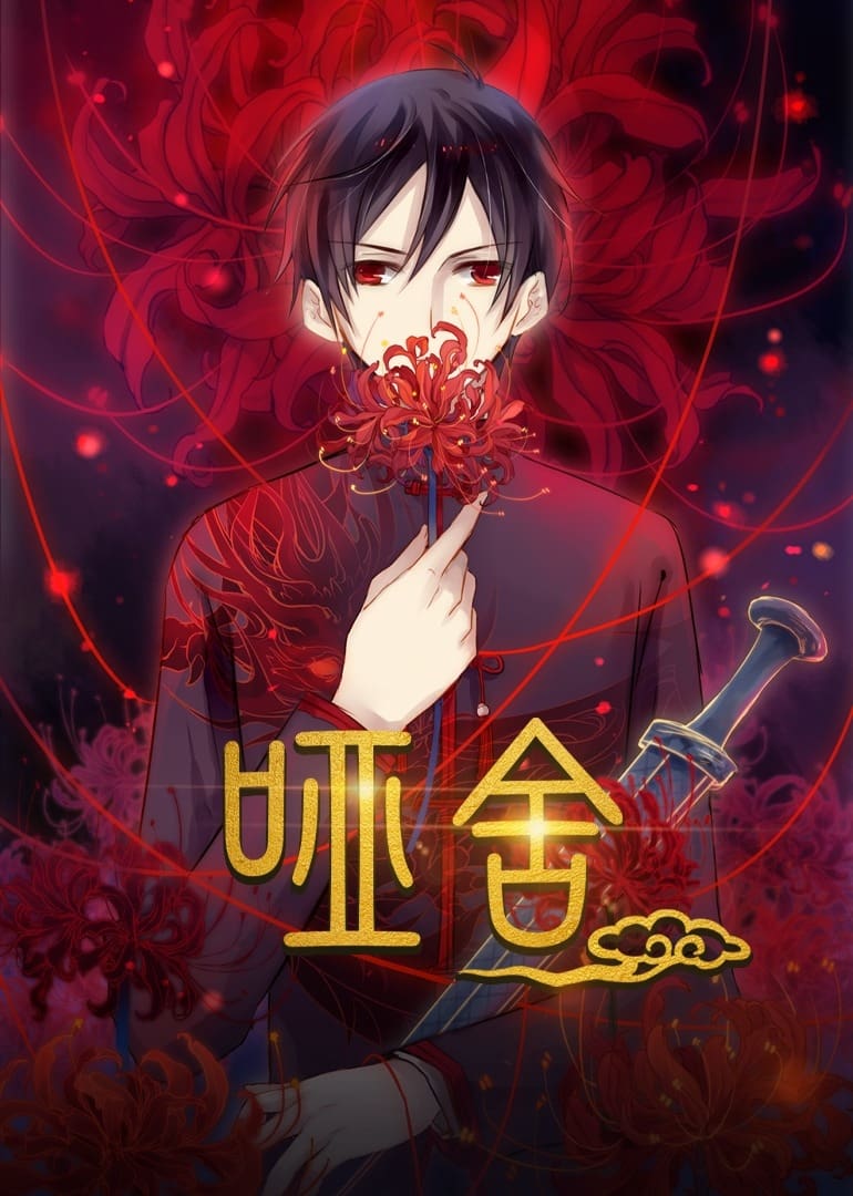 Poster de Temporada 1