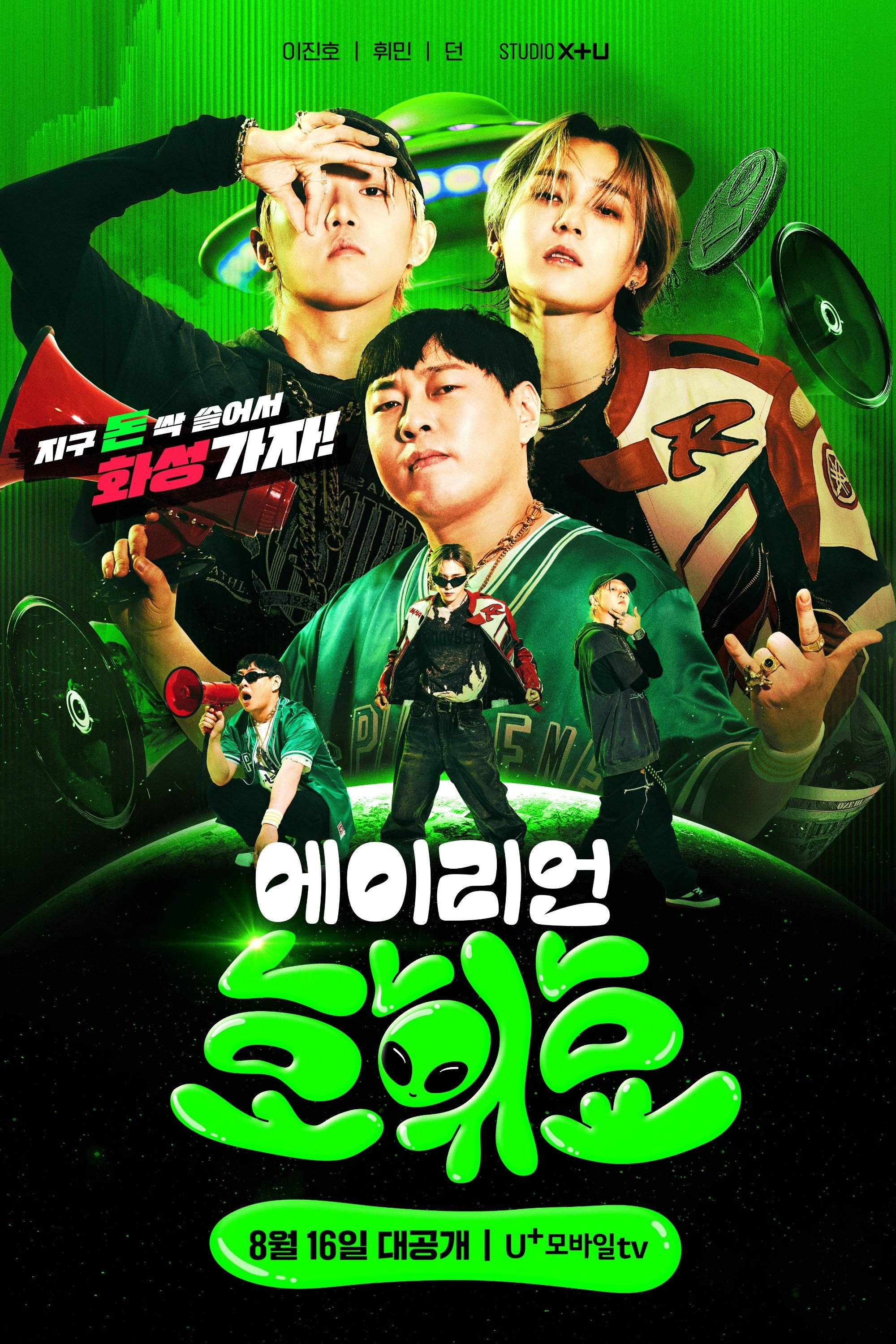 Poster de 에이리언 호휘효