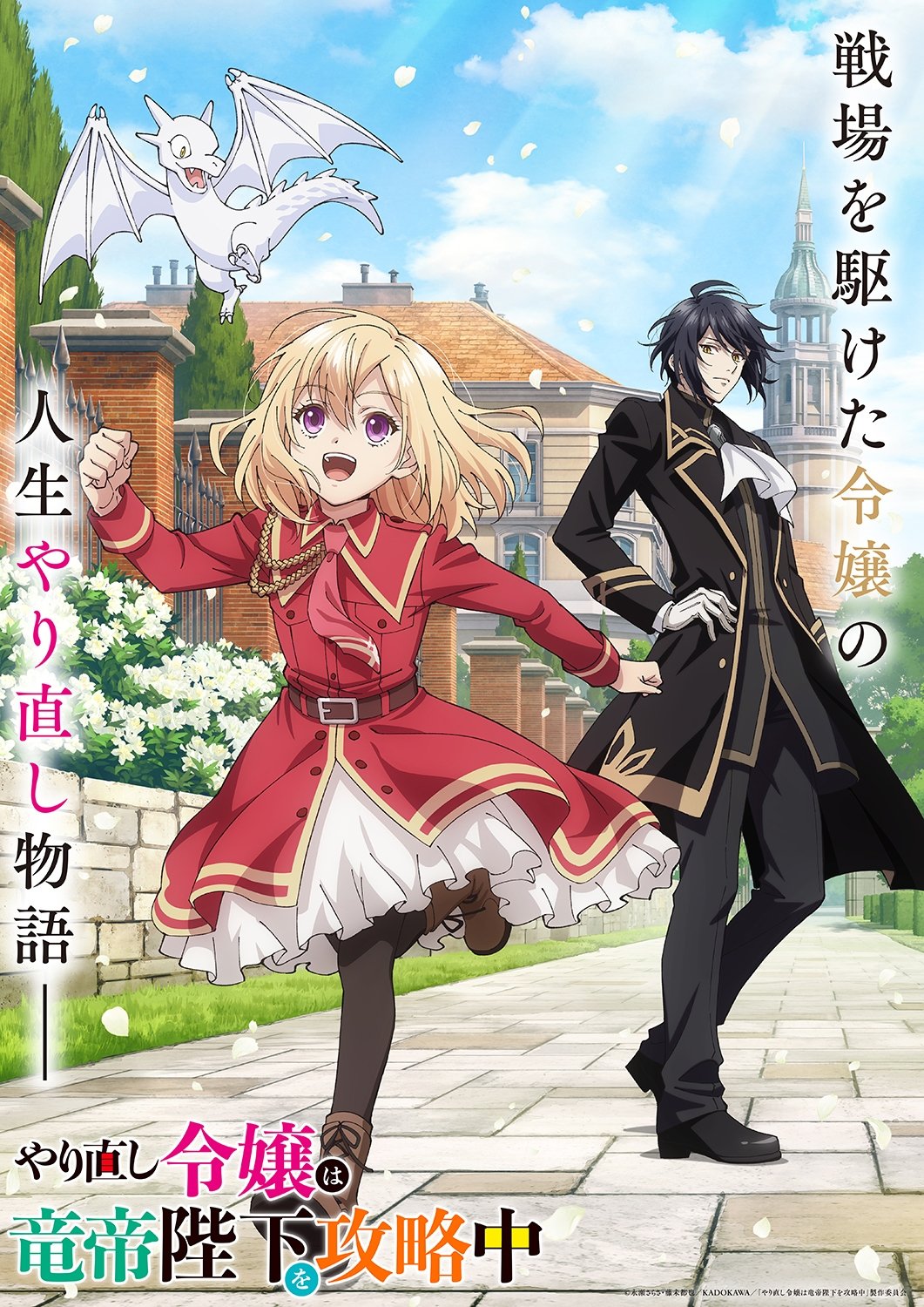Poster de The Do-Over Damsel Conquers the Dragon Emperor