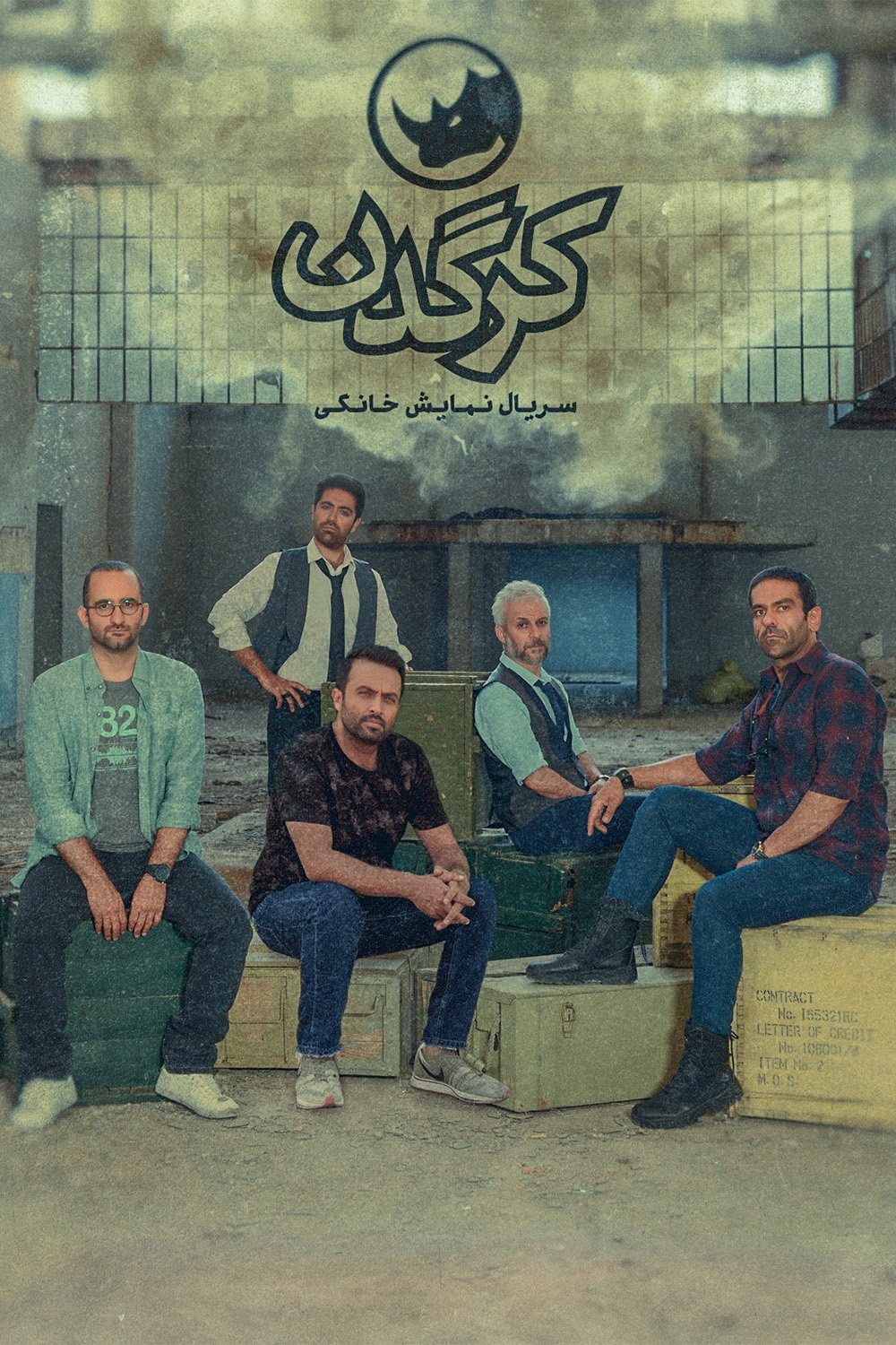 Poster de Temporada 1